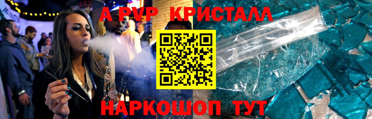 A PVP Crystall Балашиха
