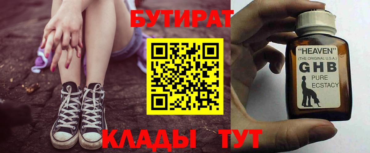 БУТИРАТ буратино Балашиха