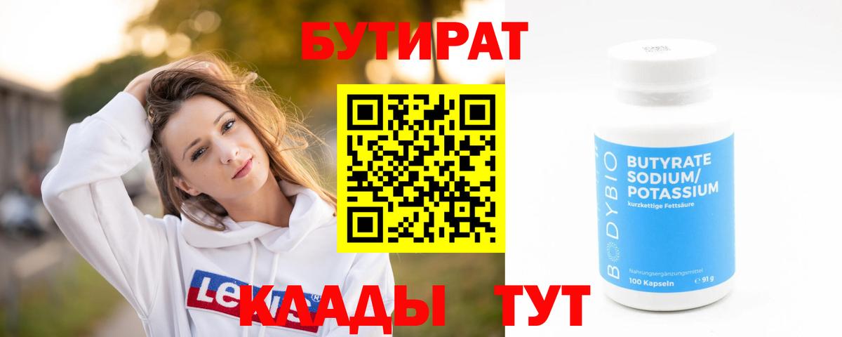 Бутират BDO 33%  Вход с VPN  Балашиха 