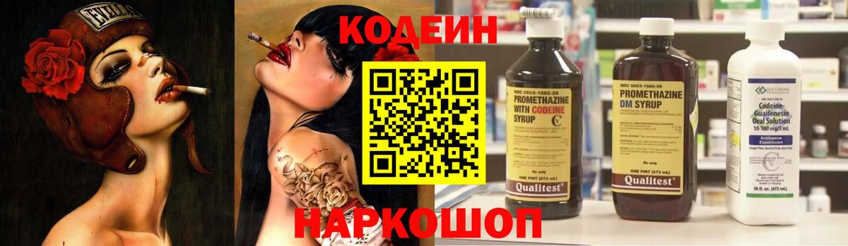 Кодеиновый сироп Lean напиток Lean (лин) Балашиха
