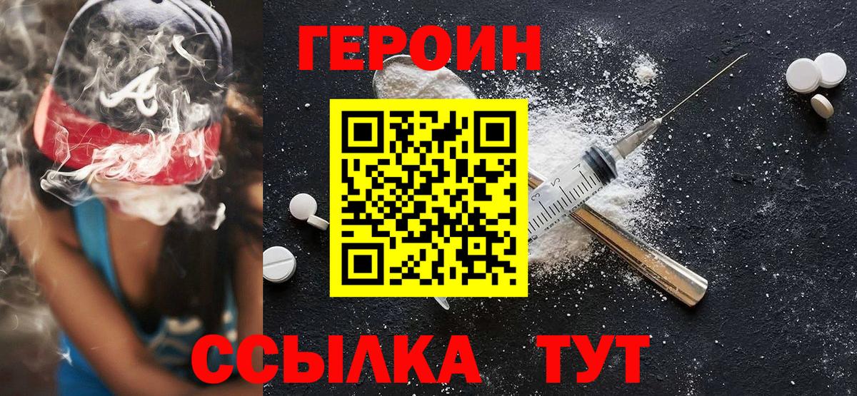 Героин VHQ  Героин  Балашиха  Вход с VPN 