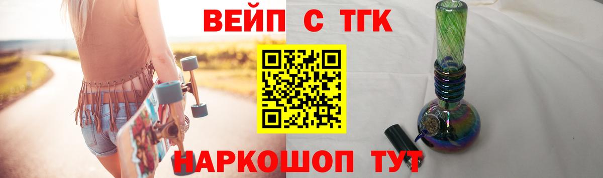 ТГК вейп Балашиха